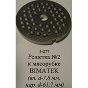Z139.30 Решетка №2 для мясорубки BIMATEK (D-61,5/9мм, раб. отв. 4,5мм) фото