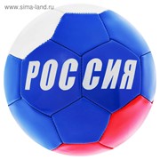 Мяч футбольный ONLITOP «Россия», размер 5, 32 панели, PVC, 2 подслоя, машинная сшивка, 260 г фотография