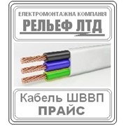Кабель ШВВП 3х2.5 "Интеркабель Киев"