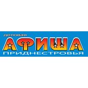Реклама в журнале “Деловая “АФИША“ Приднестровья“ фото