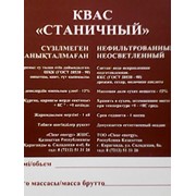 Квас “Станичный“ натуральный естественного брожения 2л ПЭТ бутылка фотография