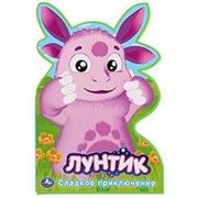 Книга “Умка“ Лунтик. Сладкое приключение, из EVA с фигурной вырубкой, 162х242 мм фото