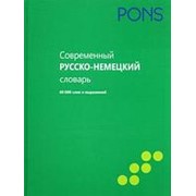 PONS Современный русско-немецкий словарь. 60 000 слов и выражений фото