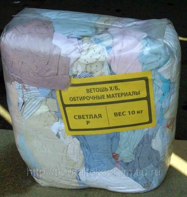 Ветошь обтирочная эко-кц29. Ветошь трикотаж цветной лоскут разм. Использованные обтирочные материалы. Ветошь (10 кг; 40х60 см; белый хлопок; сорочечные ткани) ооо сиз-37. Использованные обтирочные материалы.