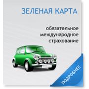 Страхование Зеленая карта в Молдове фото