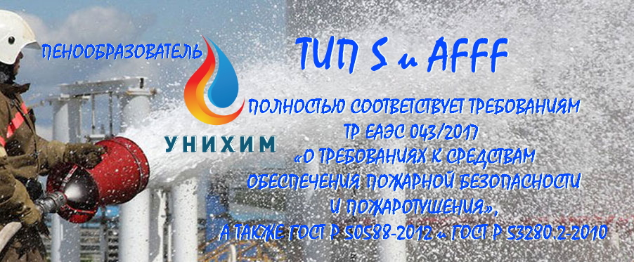 Пенообразователь ПО-6РТС 6% -3С в Москве (Пенообразователи для ...