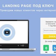 Создание сайтов (Landing page) под ключ. фото