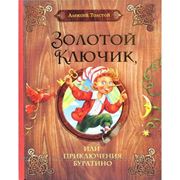 Babysuper Книга А. Толстой “Золотой ключик, или Приключения Буратино“, Росмэн фото