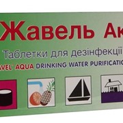 Таблетки для дезінфекції питної води Жавель Аква фото