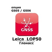 Программное обеспечение Право на использование программного продукта Leica LOP50, Glonass option for GS05 and GS06 (Uno, Глонасс ). фотография