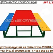 Стол для детской площадки продажа Рязань фото