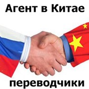 Агент в Китае фото