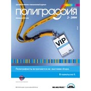 Журнал Полиграфия фото