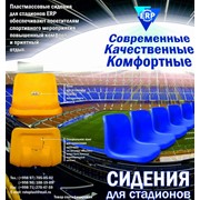 Сиденья для стадионов производство фото