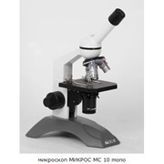 Лаборaторные микроскопы МС 10