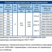 Трансформаторы высоковольтные типа ТСЗЛУ, ТСЛУ, ТСЗСЛУ фото