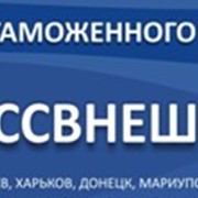 Предварительный расчет таможенных платежей в Киеве фото