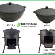 Казан чугунный от 4, 8.5, 12, 20 л.