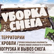 Снег уборка Воронеж, чистка и вывоз снега фото