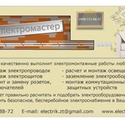 Услуги электрика в г. Житомир фотография