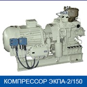 Электрокомпрессор автоматизированный ЭКПА-2/150