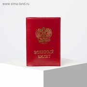 Обложка для военного билета, цвет красный гладкий фото