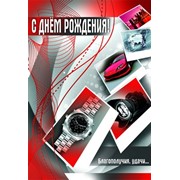 Открытка С Днем Рождения, ЦМ8512 фото