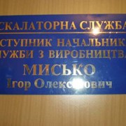 Таблички информационные, вывески и офисные таблички Киев. Изготовление на заказ.