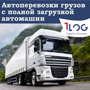 Автомобильные перевозки генеральных грузов