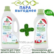 ЭКО-ПАРА: Жидкое средство для стирки детского белья Frosch (Фрош) Baby, 1,5 л + Концентрированый ополаскиватель для детского белья Baby, 0,75 л