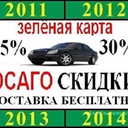 Страхование(автострахование) - Зеленая карта (Россия, Европа) Харьков