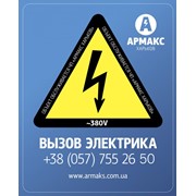 Электрик Харьков проектирование электросети фото