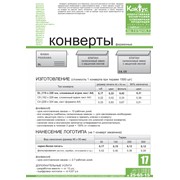 Конверты фирменные фото