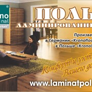 Полы ламинированные пр-ва "KronoOriginal" Германия