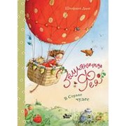 Книга. Земляничная фея. В Стране чудес фото