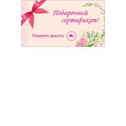 Подарочный сертификат на 1000 гривен фотография