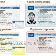 Карты тахографа водителям, всех типов! фото