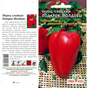 Перец сладкий “Подарок Молдовы“, 0,2 г фотография