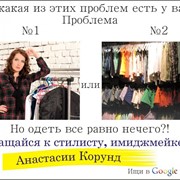 Ревизия гардероба в живую и он-лайн фото