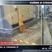 Производство отбойников из нержавеющей стали фото