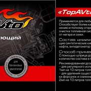 Оптимизирующий топливный комплекс TopAVto