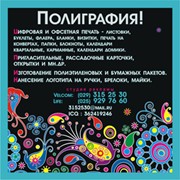 Печать цифровая и офсетная - листовки, буклеты, флаеры, бланки, визитки, печать на конвертах, папки, блокноты, календари квартальные, карманные, календари-домики, пригласительные, рассадочные карточки, открытки и мн. др. фото