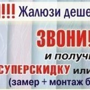Жалюзи от производителя фото
