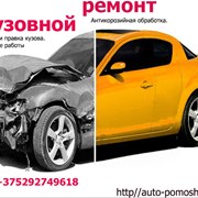 кузовной ремонт фото