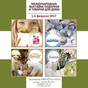 Международная выставка подарков и товаров для дома ProMaisonShow, 1-4 февраля 2017 года , г. Киев