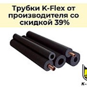 Трубка K-Flex