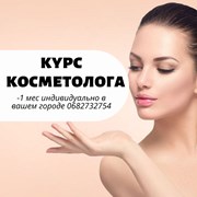 Курсы косметологии база в любом городе Украины