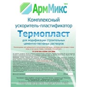 Пластификатор для теплых полов АрмМикс Термопласт