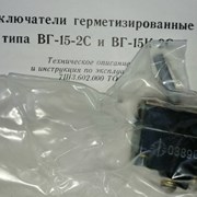 Выключатель ВГ-15К-2С фото