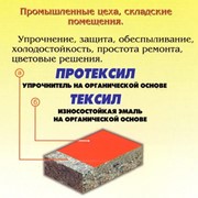 Протексил — пропитка для бетона и бетонных полов 20л фото